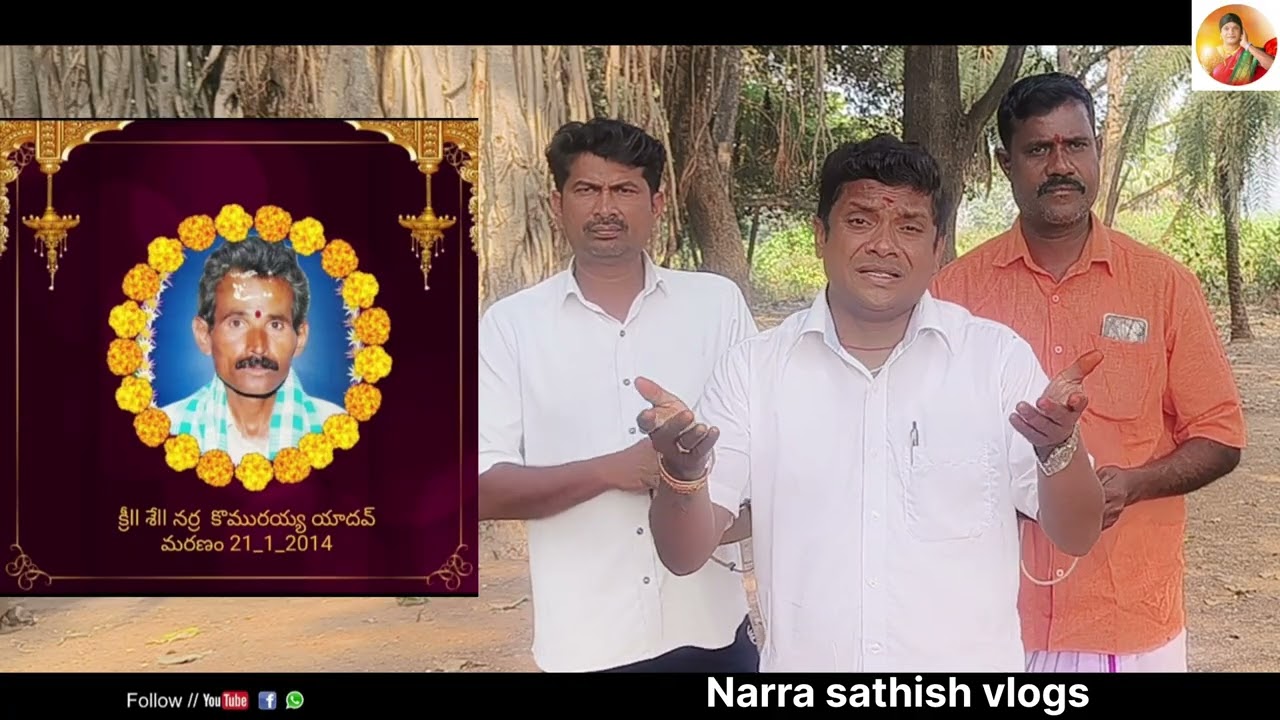 మా నాన్న మా నుండి దూరమై 12సంవత్సరాలు ll Narra sathish vlogs ll song 
