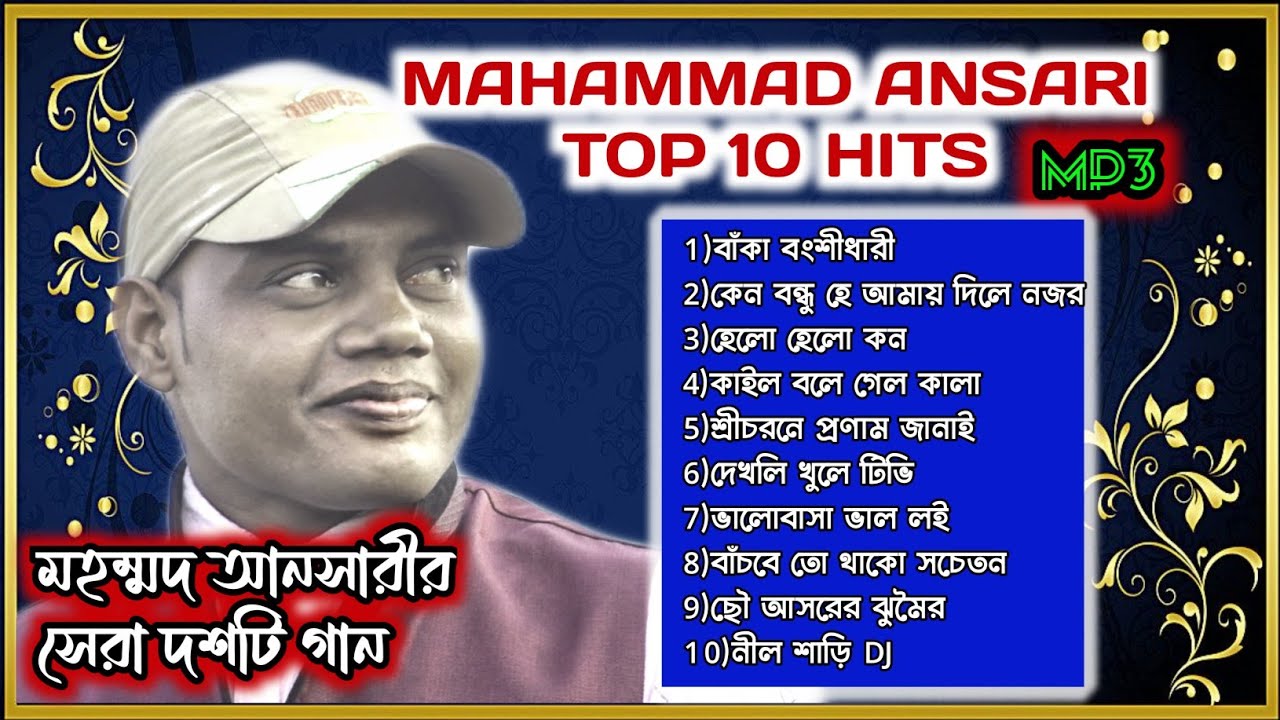 মহম্মদ আনসারীর সেরা 10 টি গান একসাথে 🔥 Mohammad ansari jhumar gaan