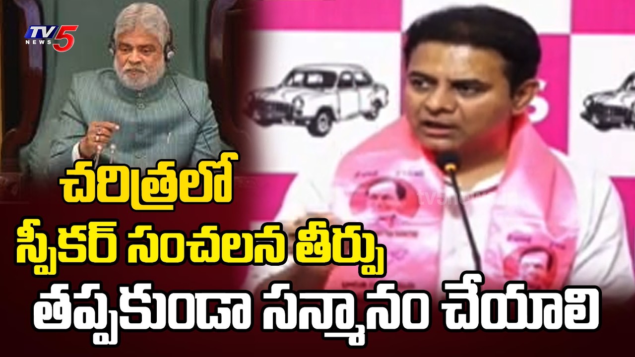 రాహుల్ కి సన్మానం చేయాలి.. Ex Minister KTR Satirical Comments On Speaker's shocking verdict | TV5