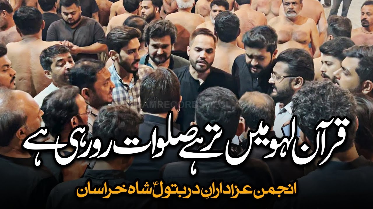 Quran Laho Ma Tar Ha Salwat Ro Rahe Ha | Ayyam e Ali ع | AM Records | Dar e Batool Azadari