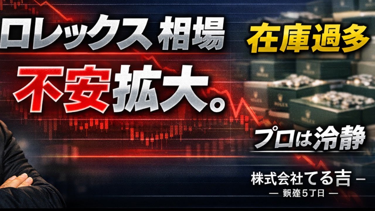 【ROLEX】在庫過多で売れないロレックス