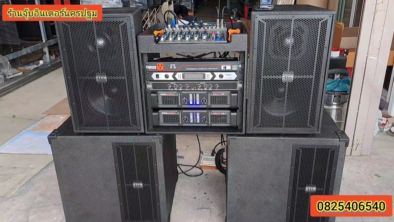 ส่งงานชุด2×2เบส15จัดเต็มสวยๆแรงงบ32,000จร้าสอบถามได้จร้า0825406540