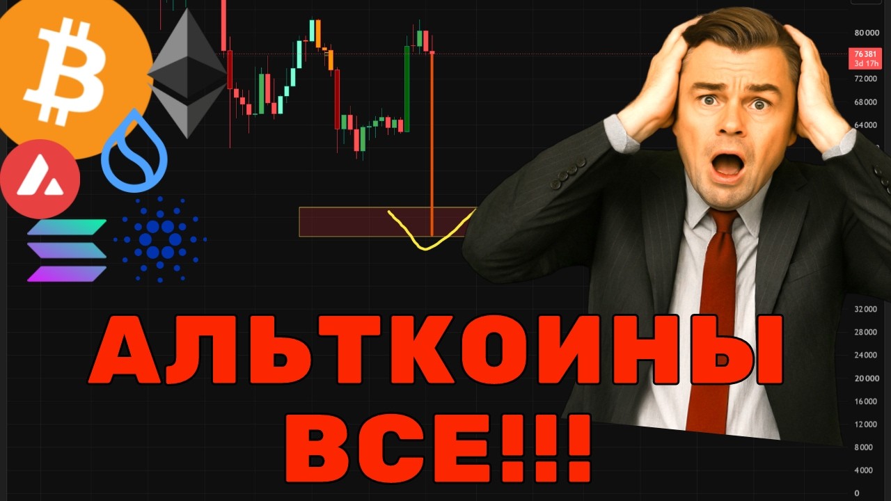 CLARITY ACT ВСЁ?! Сенат США НЕ подмахнул закон! Дамп альткоинов? Прогноз BTC, ETH, SOL, SUI, AVAX