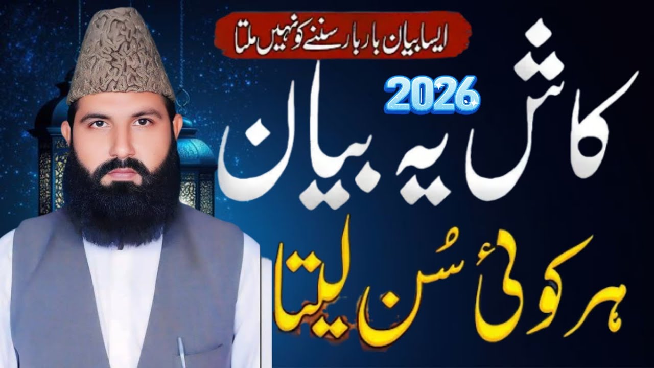 New Beyan (2026) Allama Qari Abdul Waheed Siddiqui Shab Islahi Takrir Presentid By Sialvi Studio 