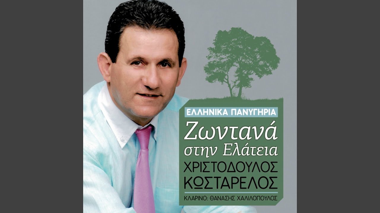 Emena to xei i moira mou