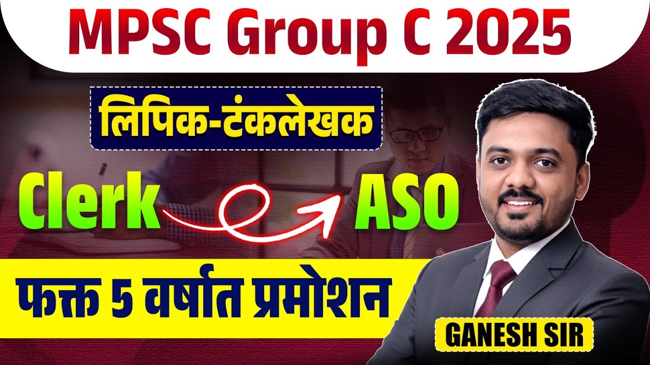 MPSC Combine Gr. C 2025 | लिपिक - टंकलेखक | Clerk To ASO | Within 5 Years Promotion | MPSC Combine