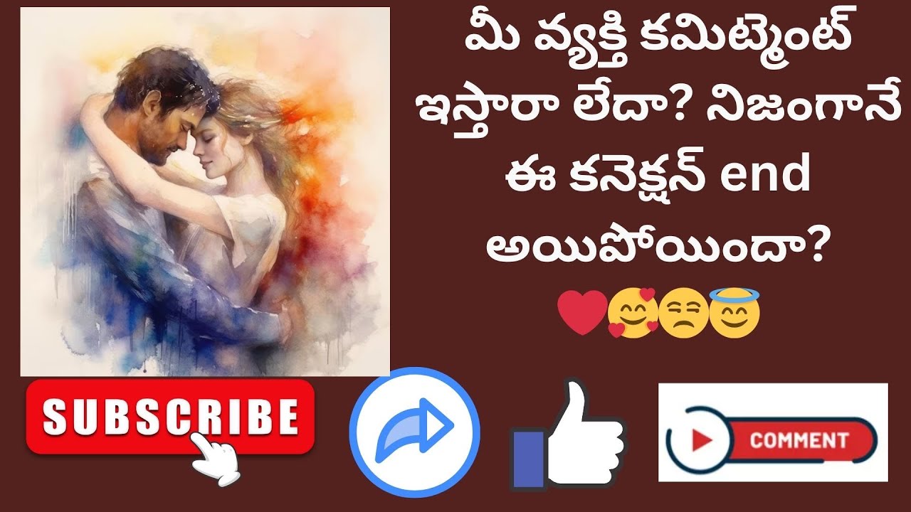 మీకు మీ పర్సన్ కమిట్మెంట్ ఇస్తారా లేదా? నిజంగానే ఈ కనెక్షన్ end అయిపోయిందా? ❤️🥰😒😇#timeless #lovelife