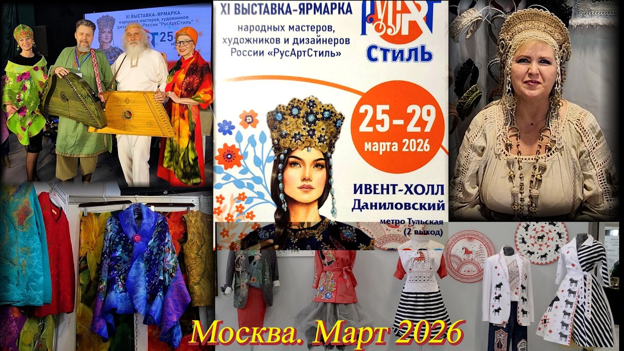 XI выставка-ярмарка народных мастеров художников дизайнеров России 