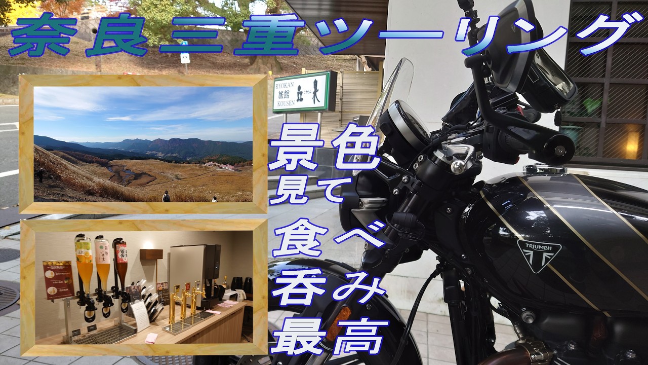 奈良から三重へ......曾爾高原で時間使い過ぎた＞﹏＜；
