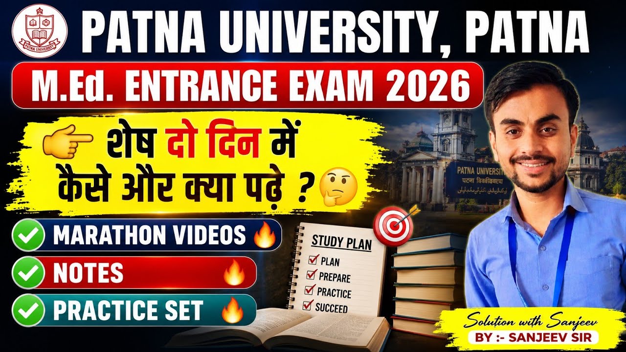 ✅अंतिम समय में बस इतना करलें, रामबाण उपाय 🔥🔥||PU M.Ed. ENTRANCE EXAM 2026✅|| STRATEGY 🔥✅||RIVISION🔥✅