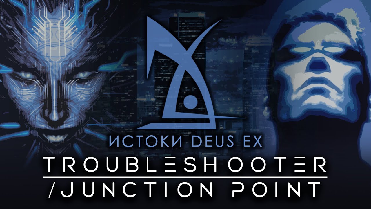 Истоки Deus Ex - ранние концепты 