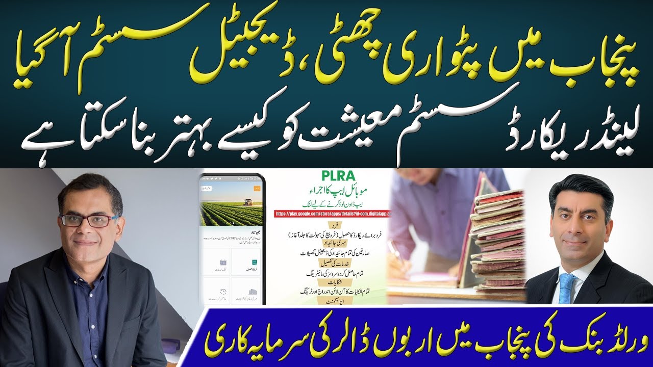 Patwari System Ended In Punjab ! | Digital Land Record System Operational