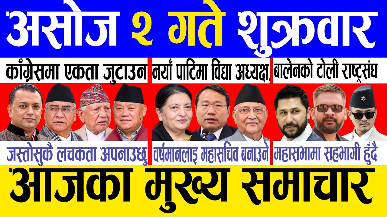 Today news 🔴 nepali news | aaja ka mukhya samachar, nepali samachar live | Asoj 2 gate 2083 .