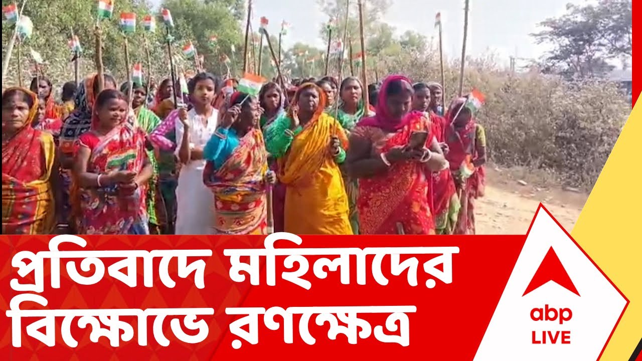 Purulia News | পাথর খাদান তৈরির প্রতিবাদে মহিলাদের বিক্ষোভে রণক্ষেত্র পুরুলিয়া | ABP Ananda LIVE