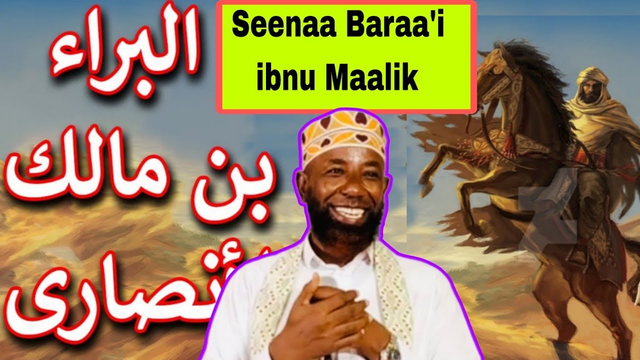 Seenaa Sahaabaa Ajaa'iba Baraa'i binu Maalik..Nama qaama huqqataa Hojiin isaa bakka maraa muldhata