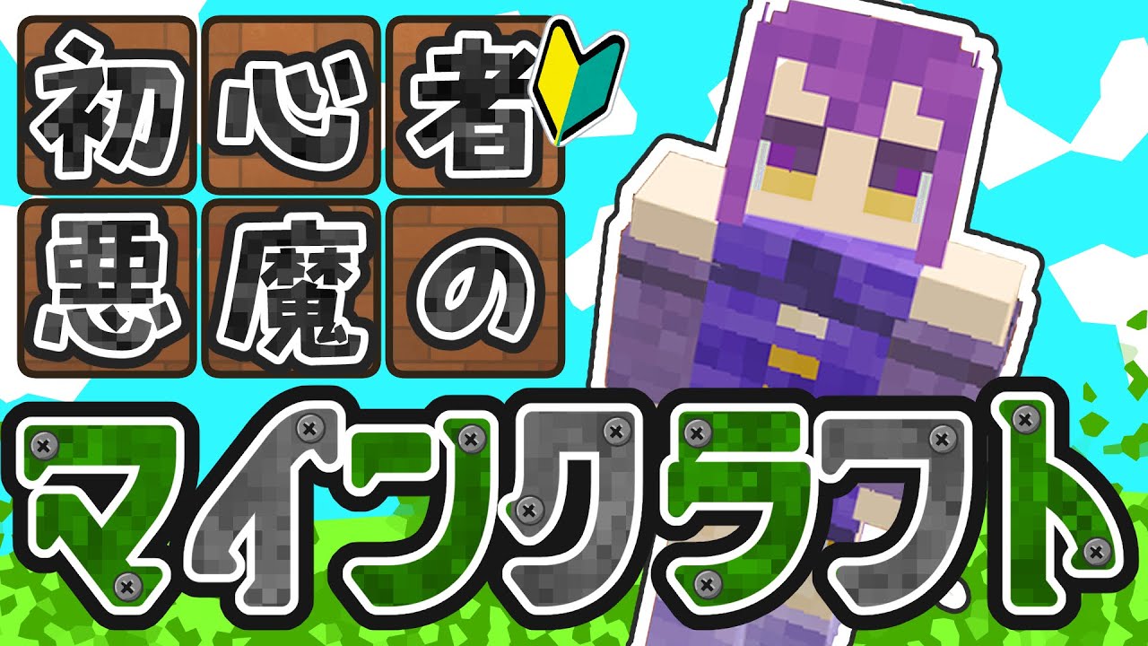 【マインクラフト】動物園を作るかネザーにいくか… #vtuber #ゲーム実況プレイ #マインクラフト