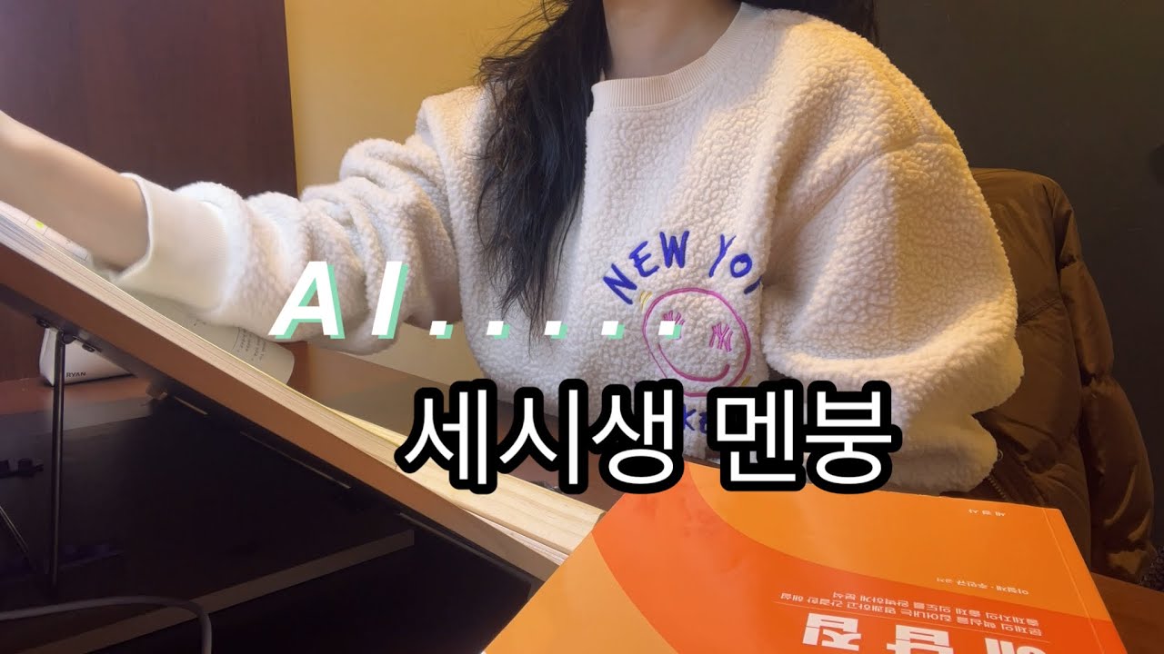 ep.11 AI시대 세무사 공부.. 이 길 맞는 걸까ㅣ잡생각 폭주한 수험생 일주일