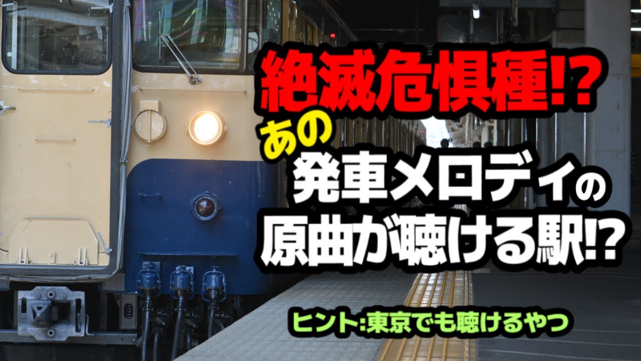 【しなの鉄道】引退が決定した東日本唯一の115系を堪能する旅＋幻のJRの発車メロディの原点を記録する旅！