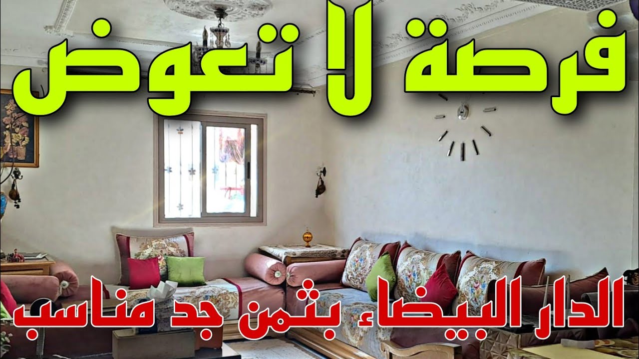 همزة 😲شقة للبيع🚨 في الدار البيضاء 🖐️بثمن ما يطيحش على البال🤩 الطابق الأول✅ الأزهر تباع الظروف العمل🤗