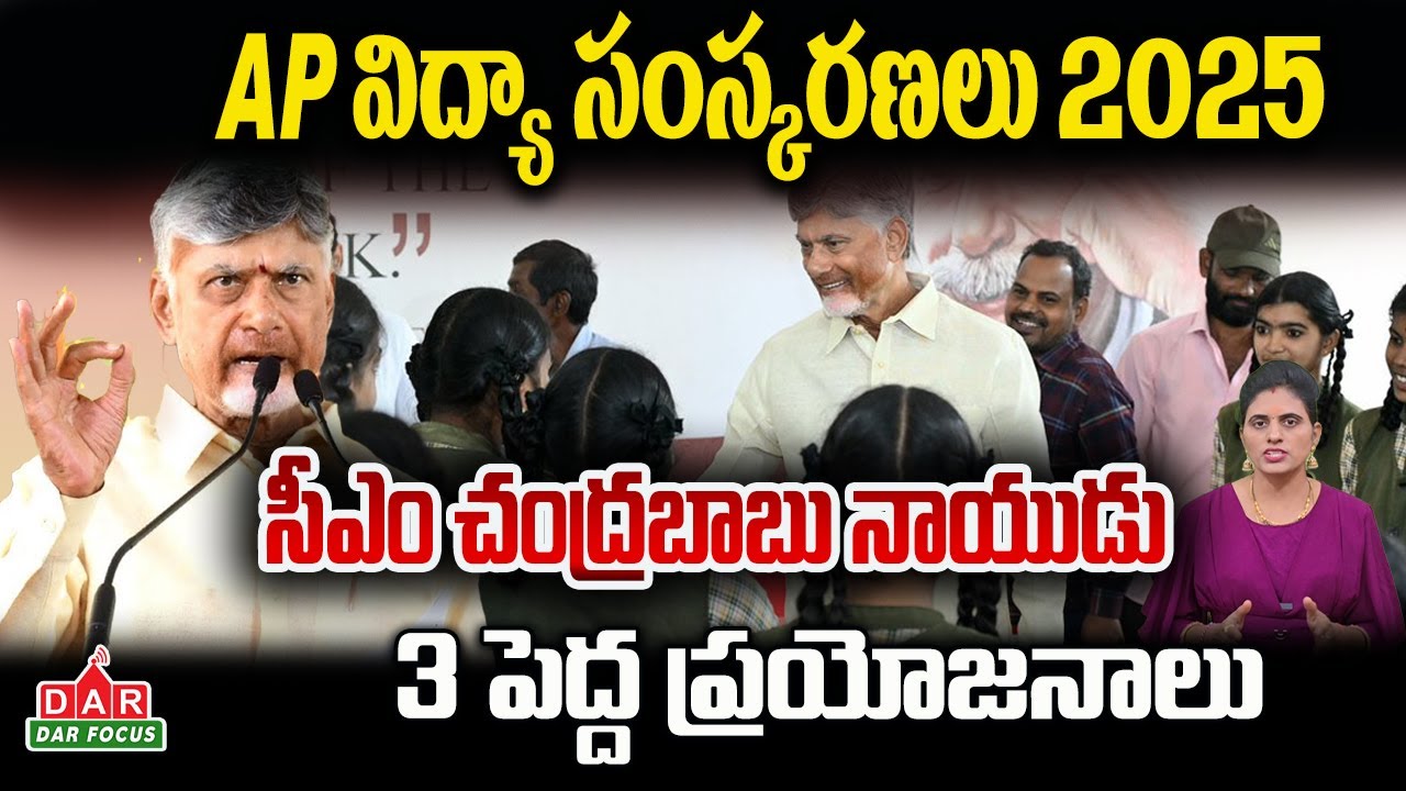 Kalalaku Rekkalu Scheme | AP Education Reforms | AP Students New Schemes | DAR FOCUS #darfocus