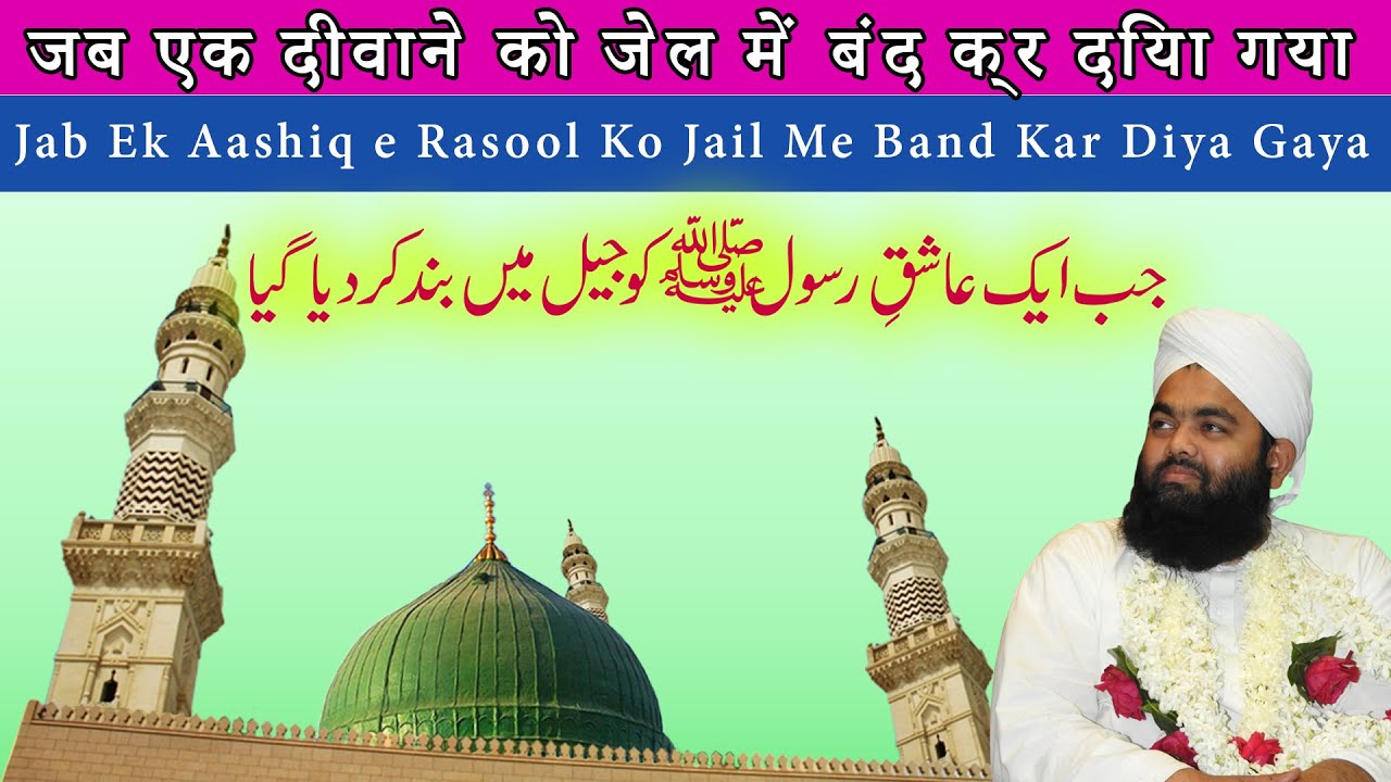 Hazrat Ab Rahman Jami Ka Waqia | Sayyed Aminul Qadri