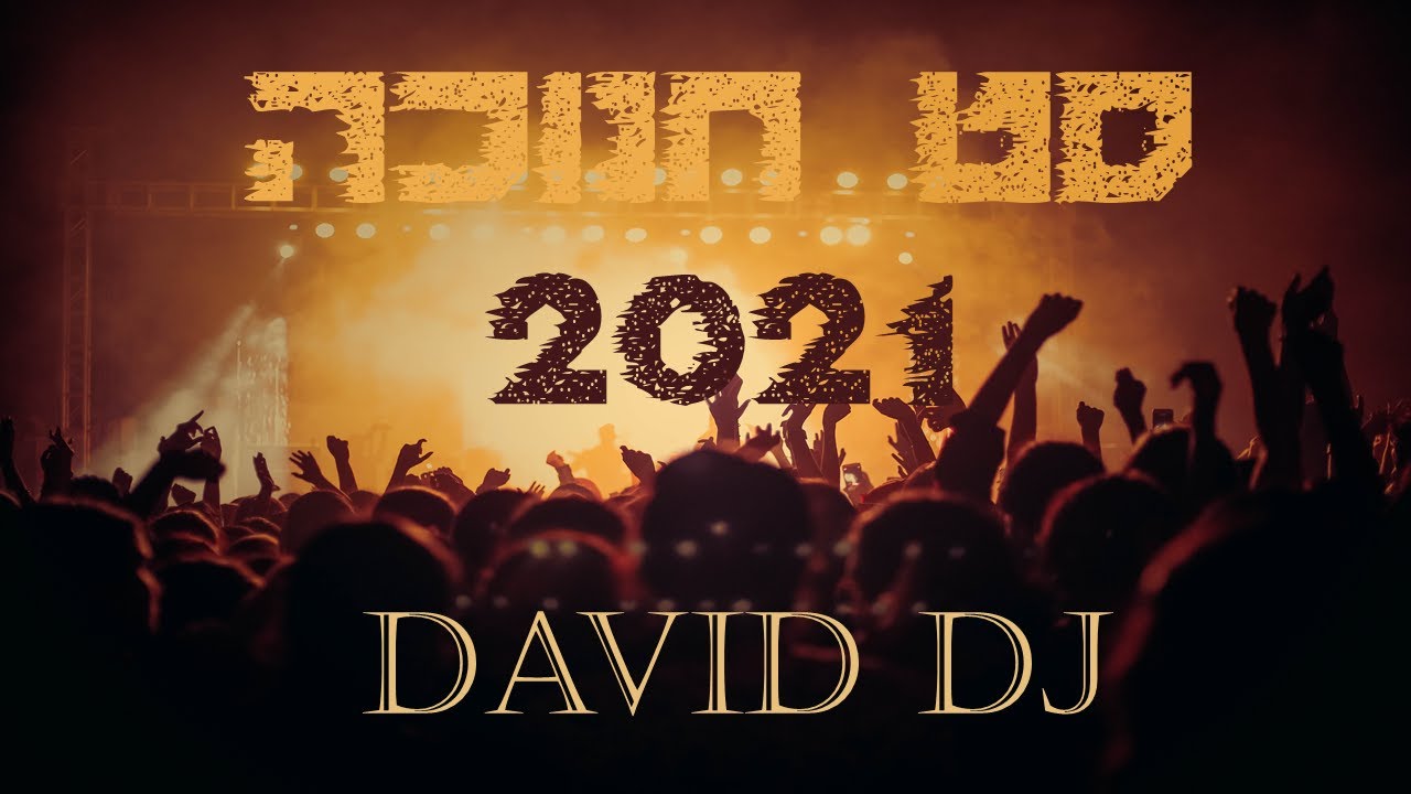 סט רמיקסים מזרחי-דתי  חנוכה_מקפיץ# _#2021_2020 David _dj# 🎼🎧🎧🎶🎶🎷🎷