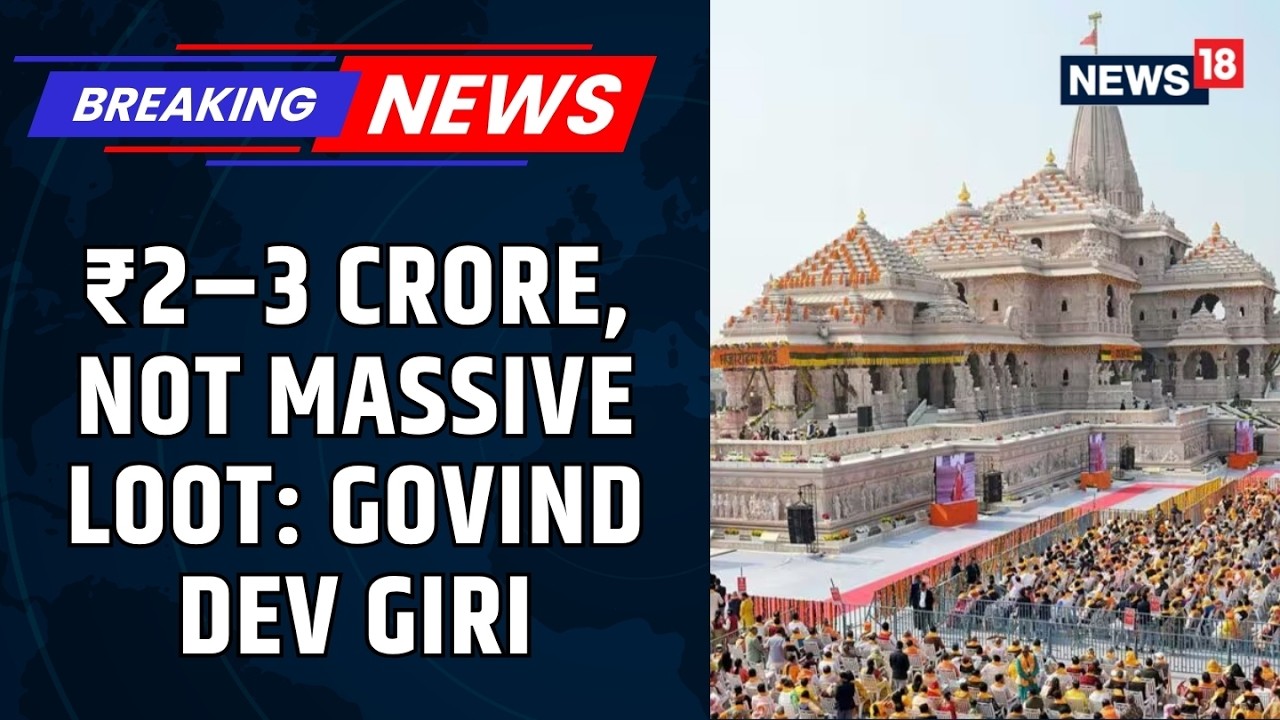 Ayodhya Ram Mandir Theft Row | Treasurer Reveals Estimated Loss | Govind Dev Giri | News18