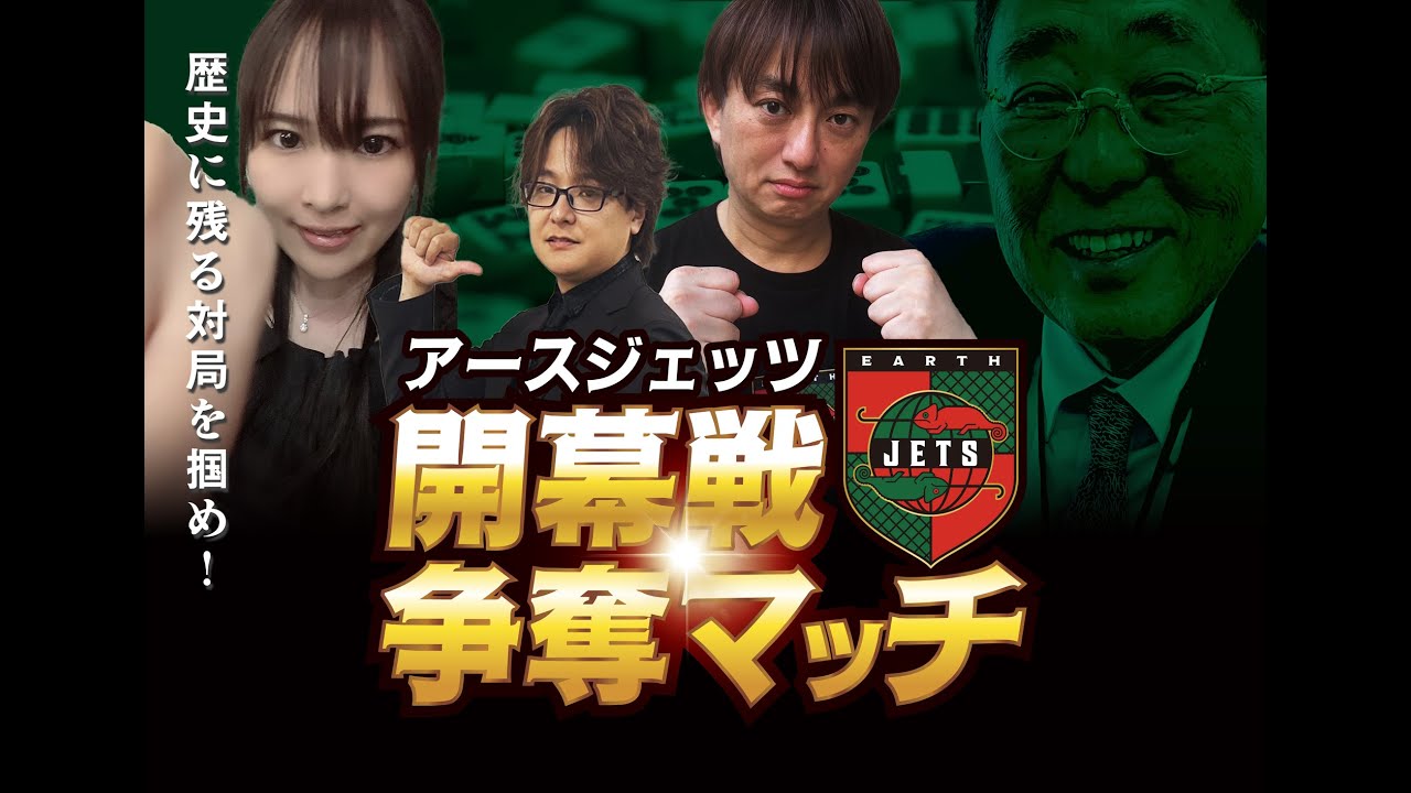 アースジェッツ・開幕戦争奪マッチ2025[出演:石井一馬,逢川恵夢,HIRO柴田, 解説:園田賢 MC:丸山奏子]