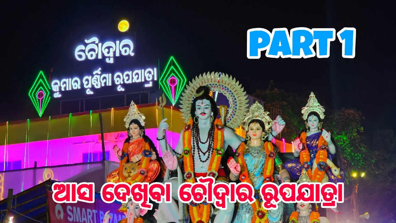 Choudwar Rupa Jatra 2025 Part 1