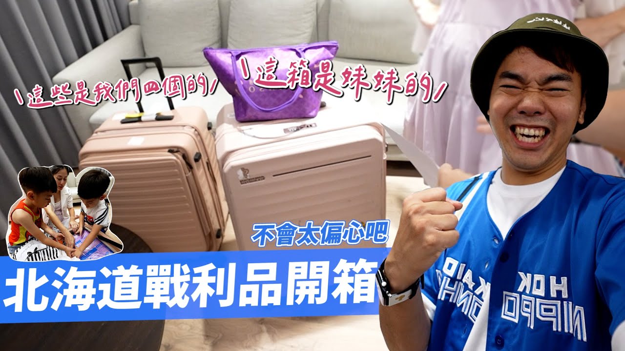 爸爸飛奔日本北海道，幫寶貝女兒買出生用品拉｜元祖雪中集禮盒｜彼得爸與蘇珊媽