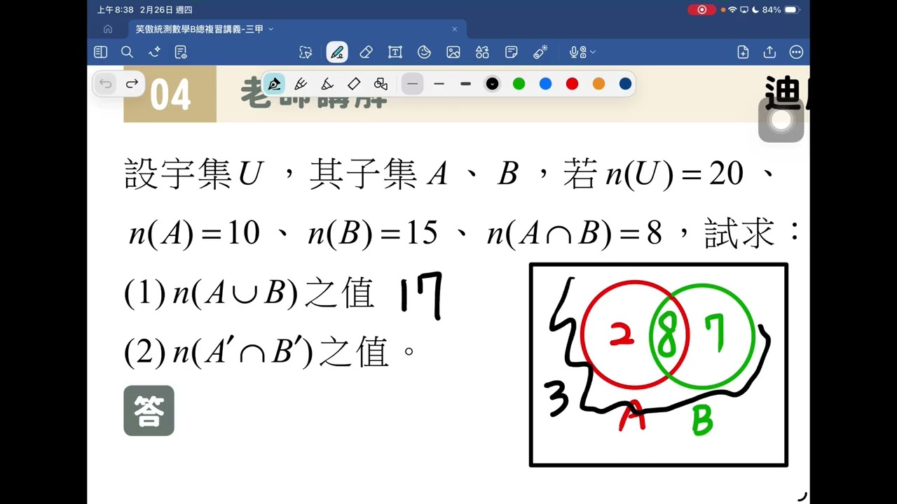 笑傲統測數B第12單元p279老師1、p282老師2、3、p283老師4、5、p284老師6