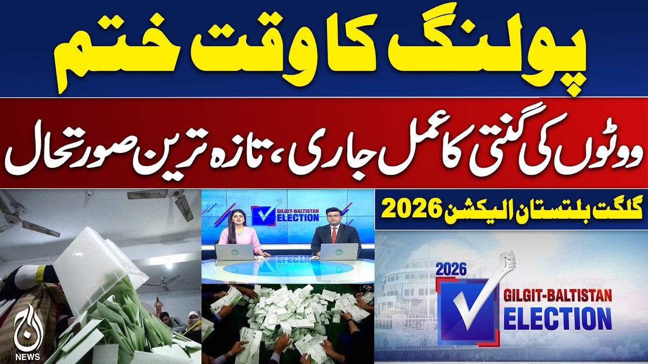 Gilgit Baltistan Election 2026 | Vote Counting Underway | Results Awaited - Aaj News