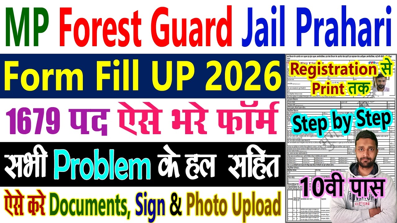 MP Forest Guard Vacancy 2026 Form Fill Up Kaise Kare - MP Jail Prahari Vacancy 2026 Form Kaise Bhare