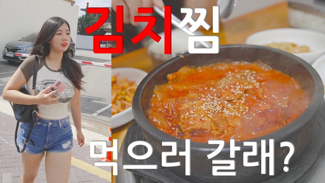 전주 또또간집 또순이네집! 고기 한가득 김치찜 요즘 물가에 1인분 만원!!