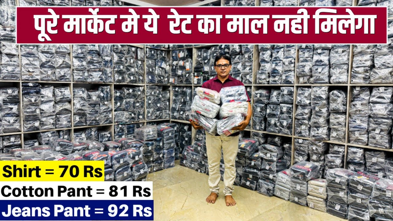 बच्चों के कपड़े चौंका देने वाले रेट मे 😱 kids shirt & pant manufacturer, ahmedabad wholesale market