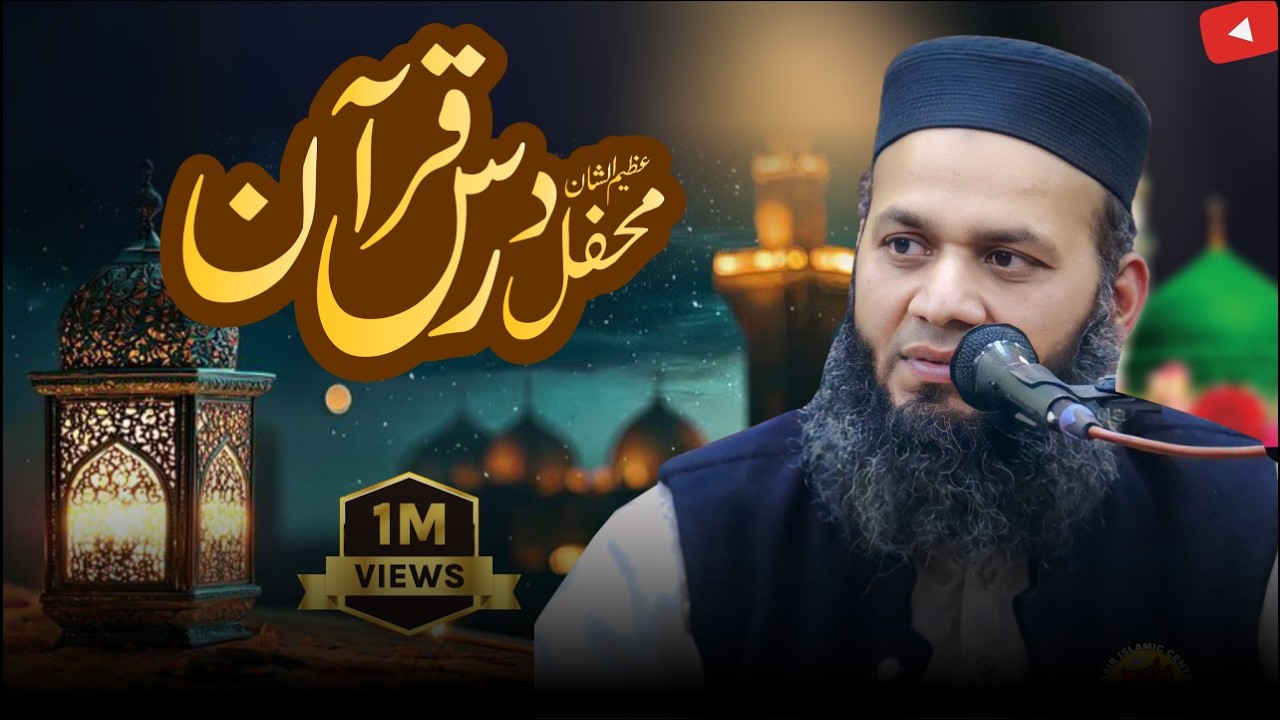 Dars Quran o Hadees #live #livestream #ramadan #2026 #new #live #viral #new #virallive #popularlive