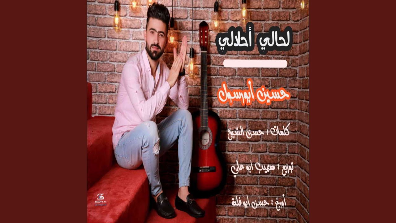 لحالي احلالي