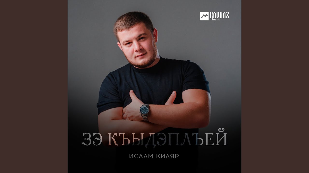 Зэ къыдэплъей