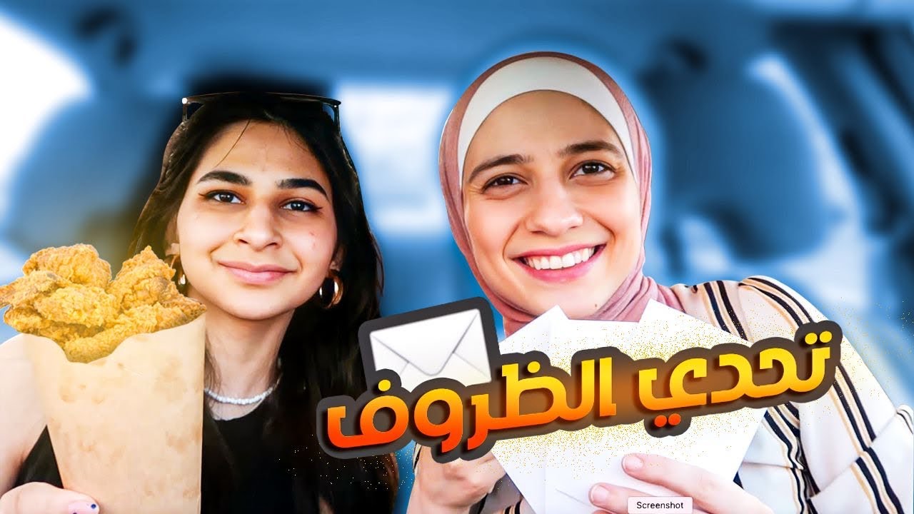 الظروف تحدد اكلك ليوم كامل انت و حظك! (انهلكنا🥴)