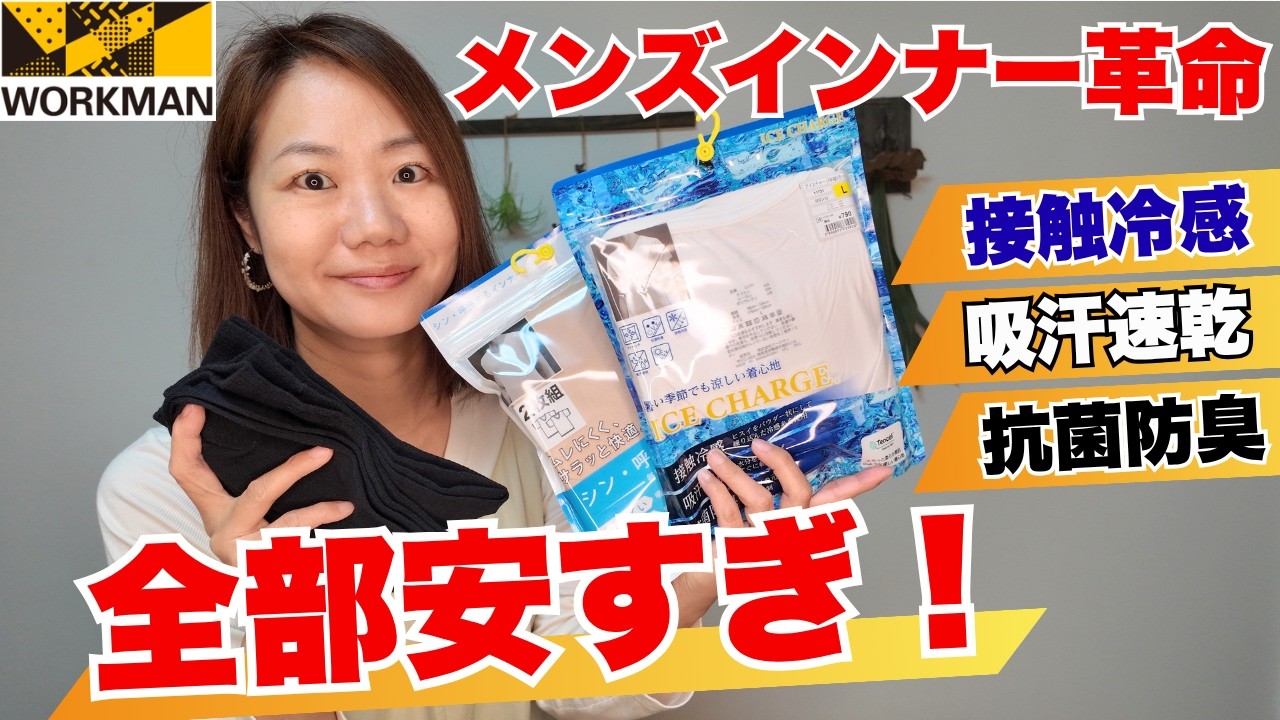 【ワークマン】冷感・速乾・抗菌なのにこの値段&hellip;下着はもう全てワークマンで揃えて下さい！