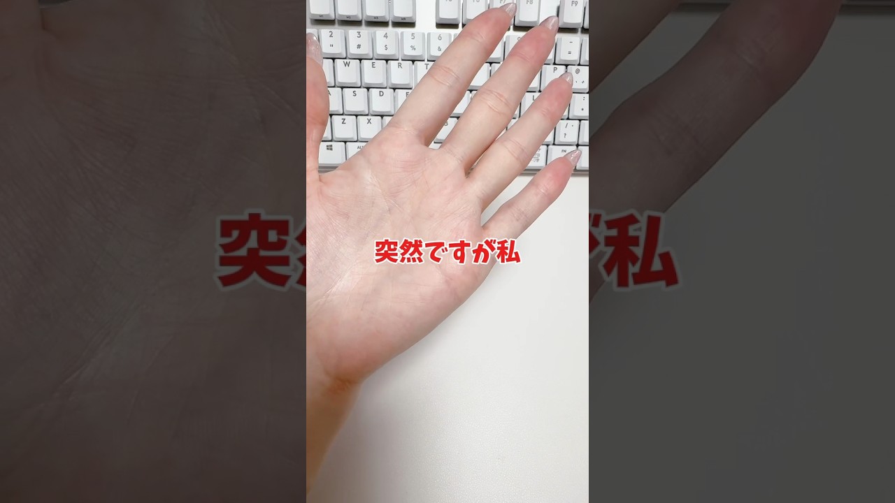 実はすごい恥ずかしかったんだよね&hellip; #フェチ #手 #ネイル #shorts #nail #脱毛