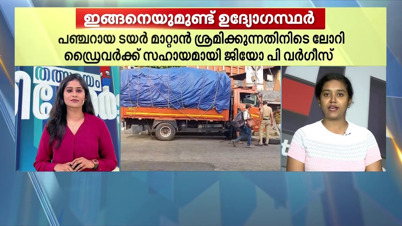 കരുതലിന്റെ പോലീസ് കരങ്ങൾ; പൊരിവെയിലിൽ ലോറി ഡ്രൈവറെ ടയർ മാറ്റാൻ സഹായിച്ച് പോലീസ് ഉദ്യോ​ഗസ്ഥൻ