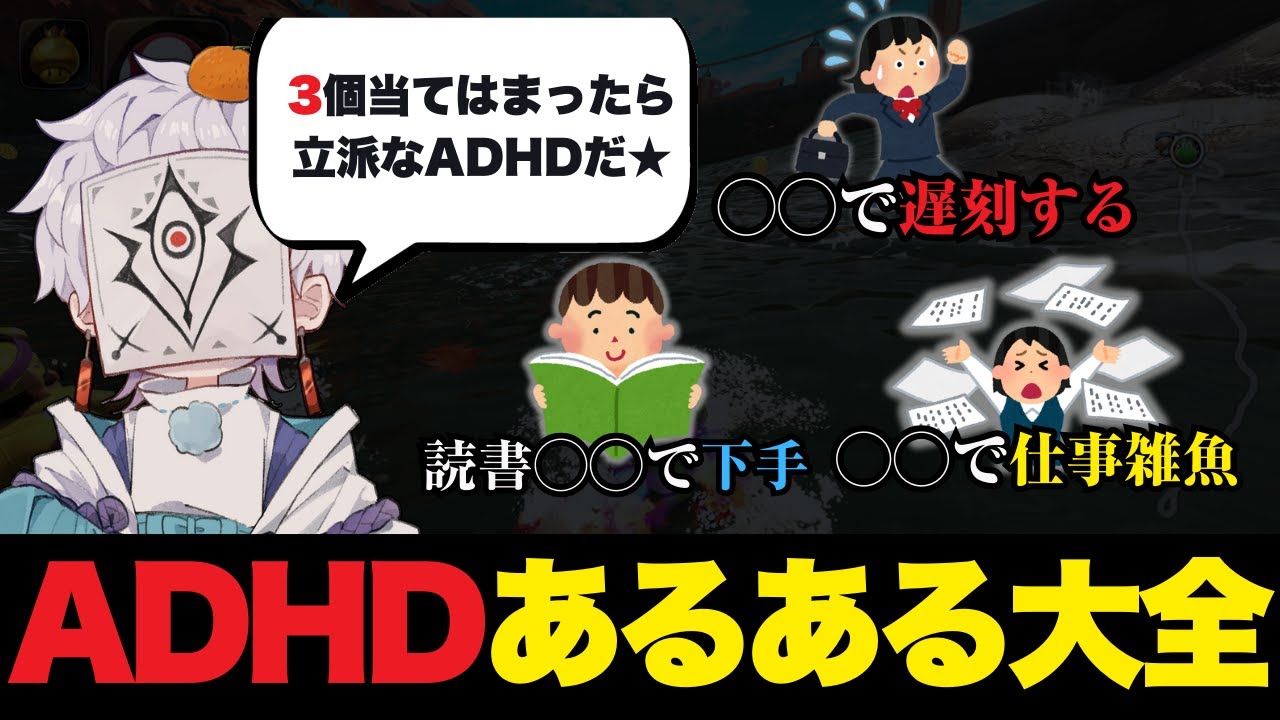 【ショートで話題】ADHDあるある大全