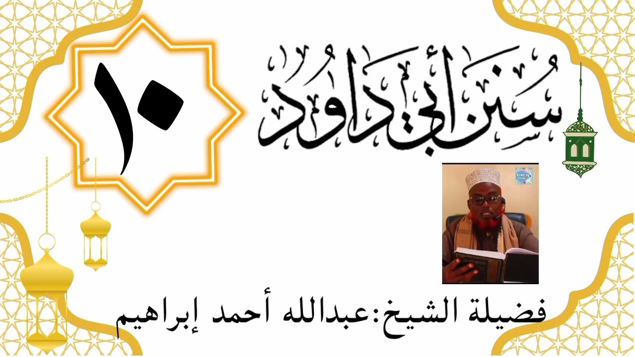 سنن أبي داود  010