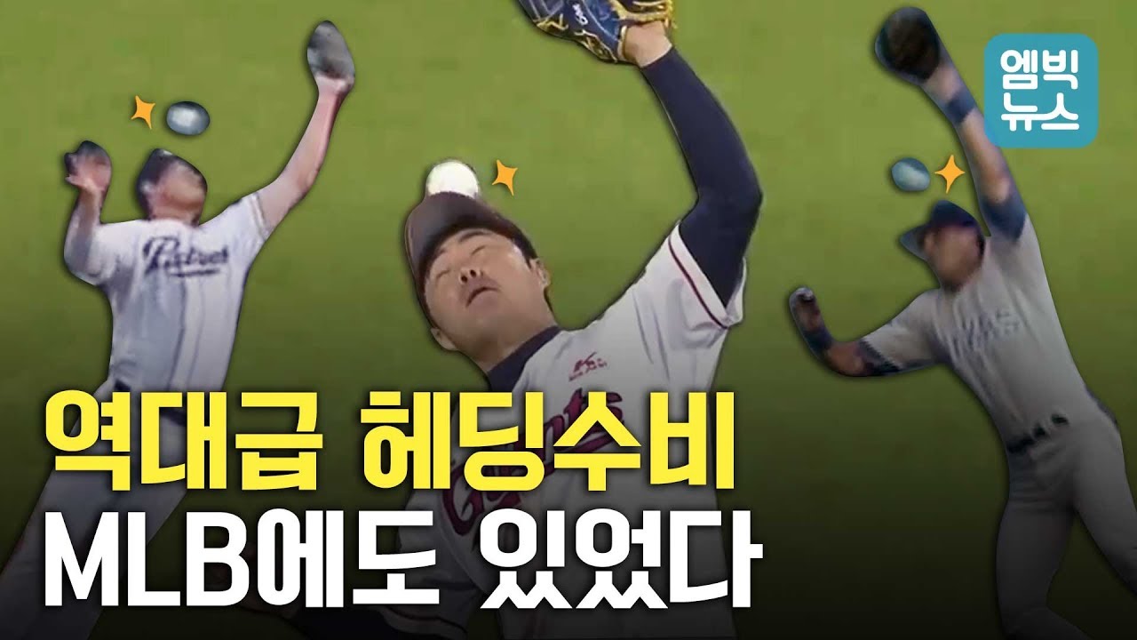 야구인가 축구인가..  MLB 홈페이지에 진출한 신본기의 헤딩 어시스트!