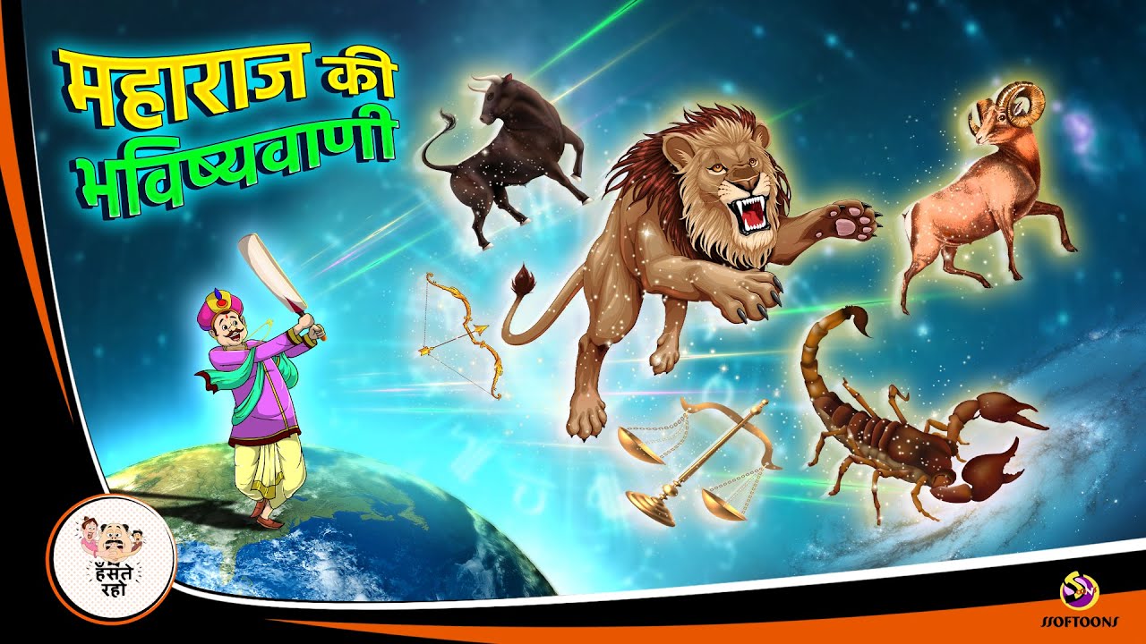 महाराज की भविष्यवाणी | NEW HINDI KAHANIYA | HINDI STORIES