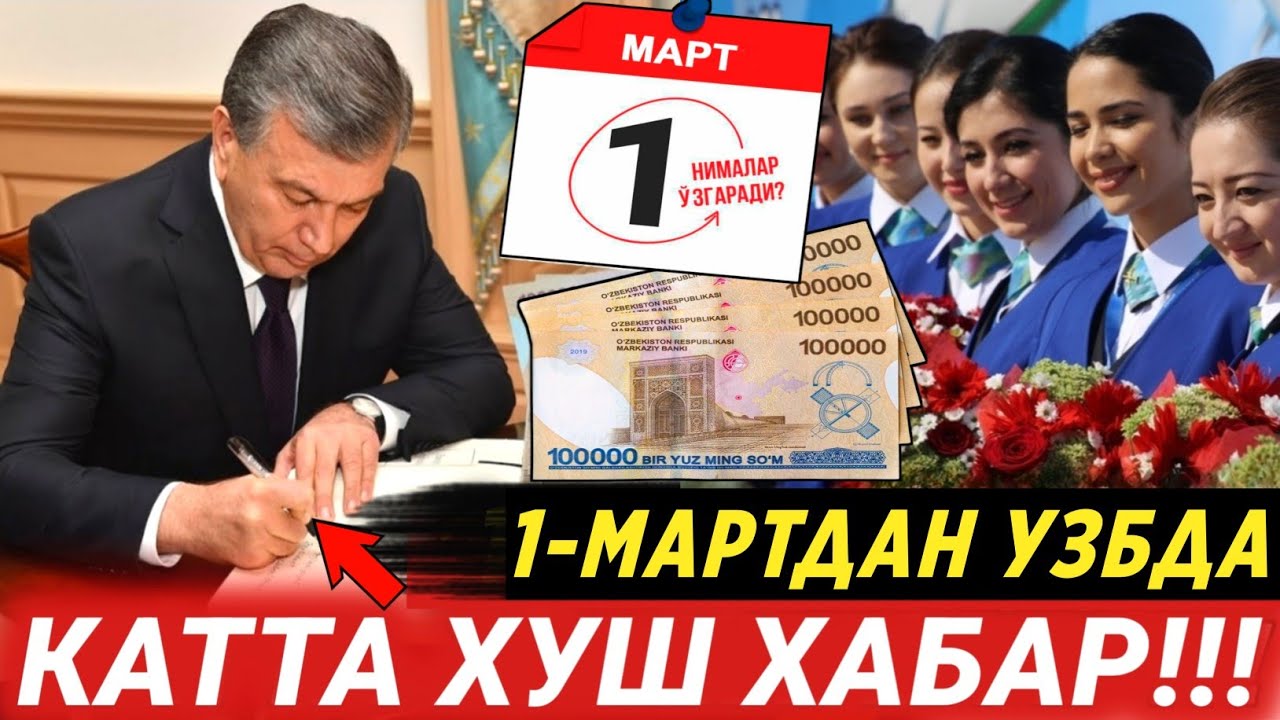 ШОШИЛИНЧ! УЗБ-ДА 1-МАРТДАН РУЗА ОЙИДА КАТТА ЯНГИЛИК ЭНДИ БЕПУЛ БУЛДИ ДОДА ЯНГИЛИК..