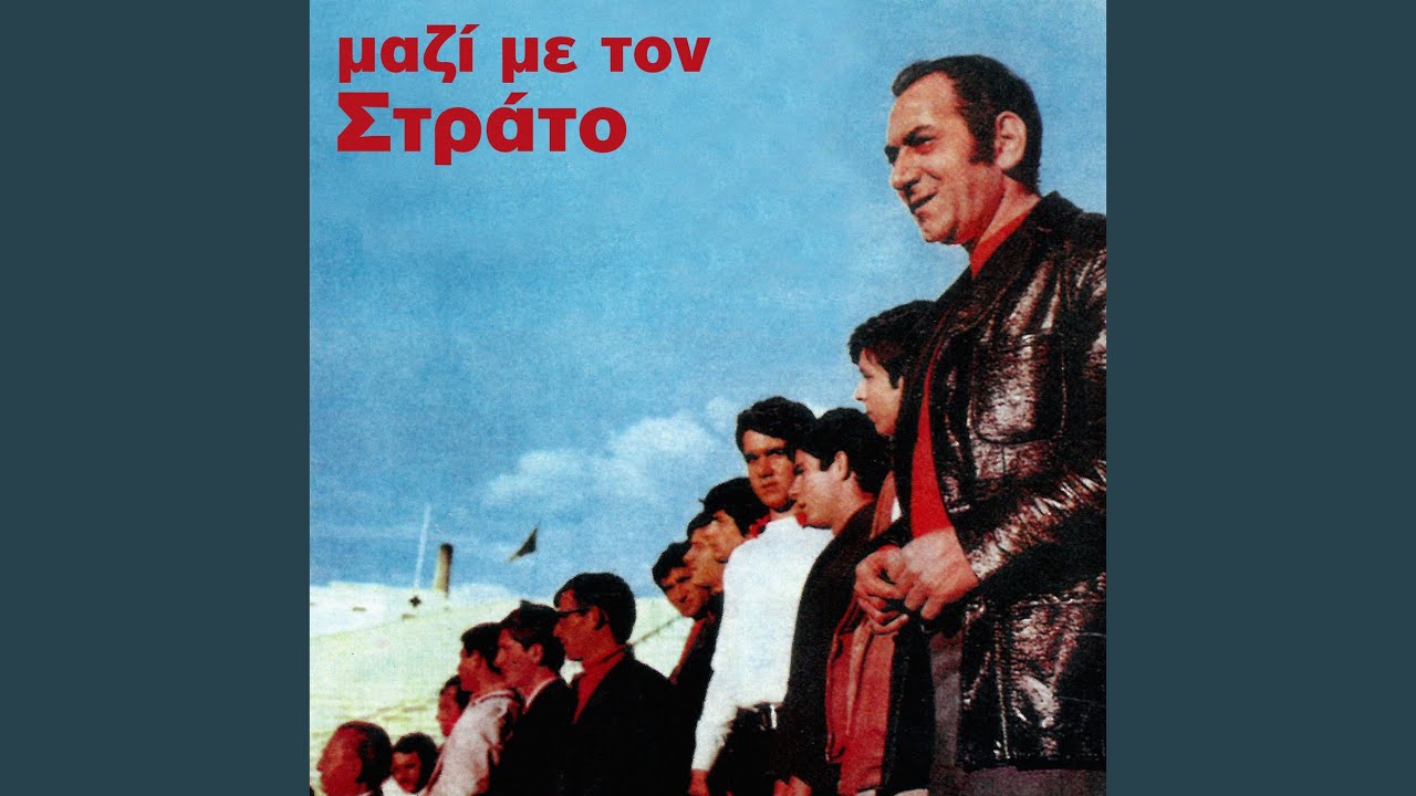 Gia Mas Vrehi Ke Hionizi