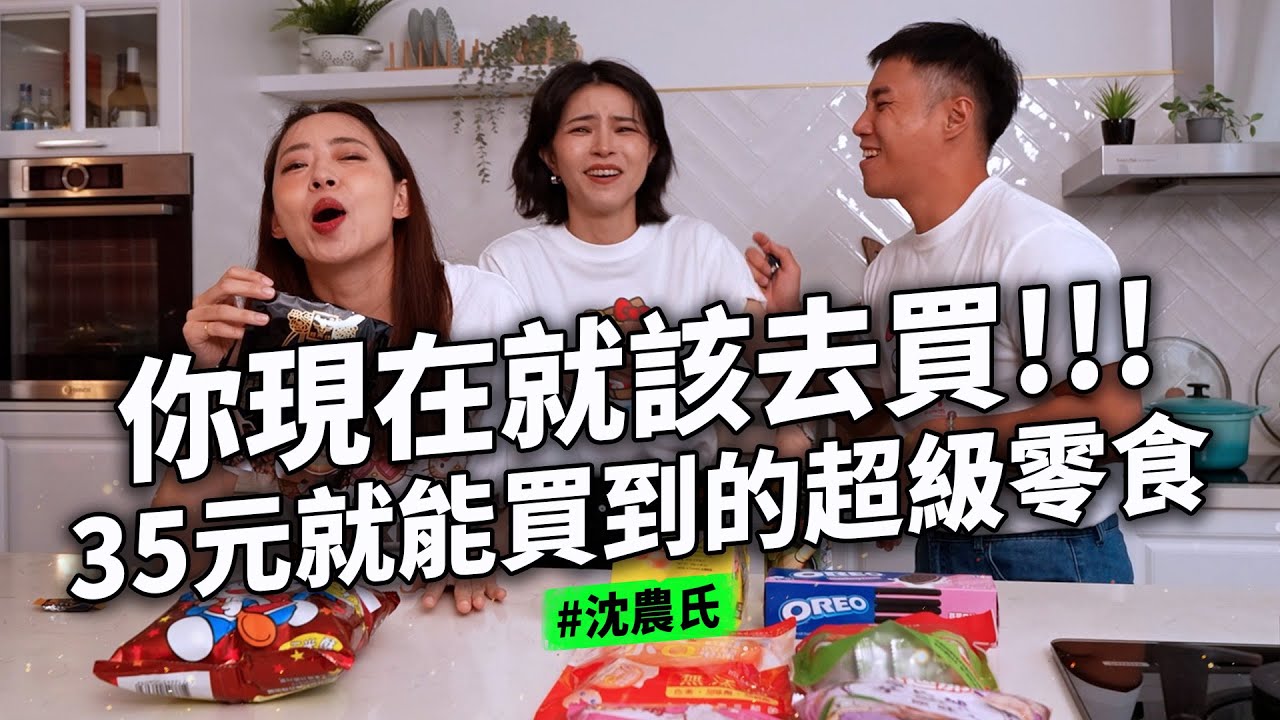 被低估的零食來了 這包只要35元不買不行ㄟ!!