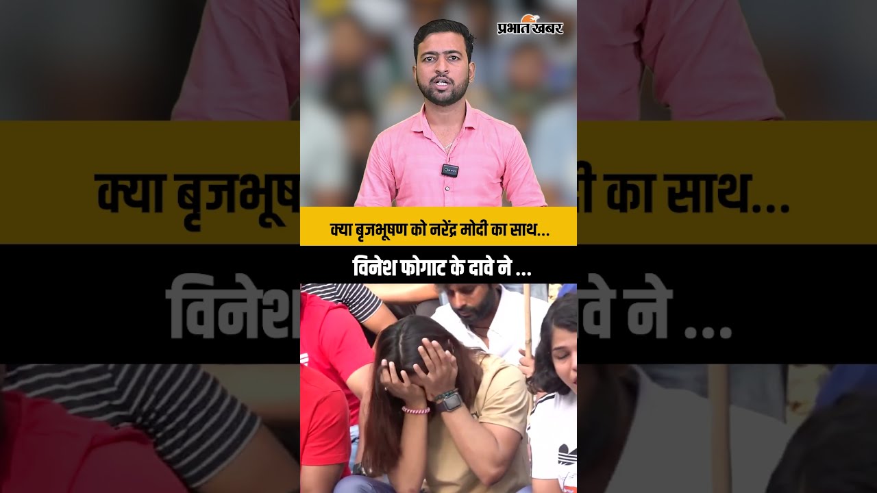 बृजभूषण बोले- दोषी होता तो फांसी लगा लेता, विनेश फोगाट बोलीं- लड़ाई अभी&hellip;